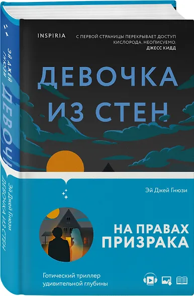 Девочка из стен - фото 3