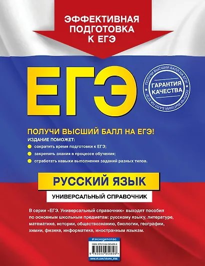 ЕГЭ. Русский язык. Универсальный справочник - фото 2