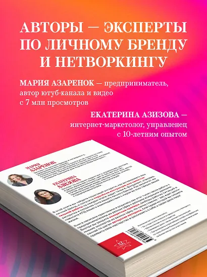 Активируй свой персональный бренд. 100+ кейсов для повышения эффективности бизнеса - фото 6