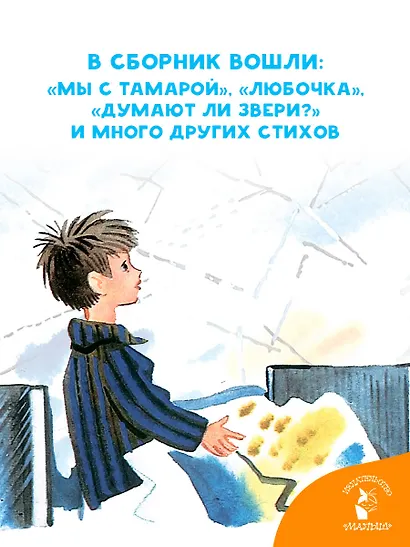 Стихи для детей - фото 5