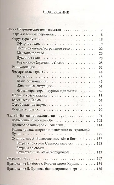 Кармическое исцеление - фото 2