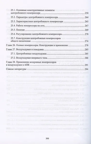 Насосы, вентиляторы, компрессоры. Учебное пособие - фото 4