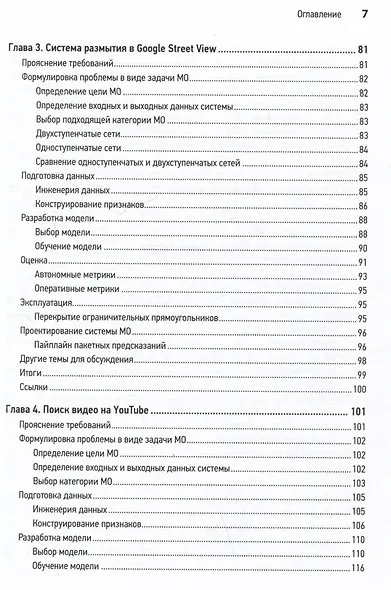 System Design. Машинное обучение. Подготовка к сложному интервью - фото 9