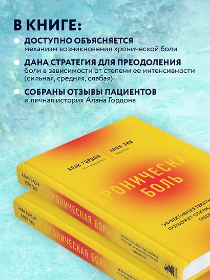 Хроническая боль. Эффективная терапия, которая поможет отключить болевые ощущения - фото 6