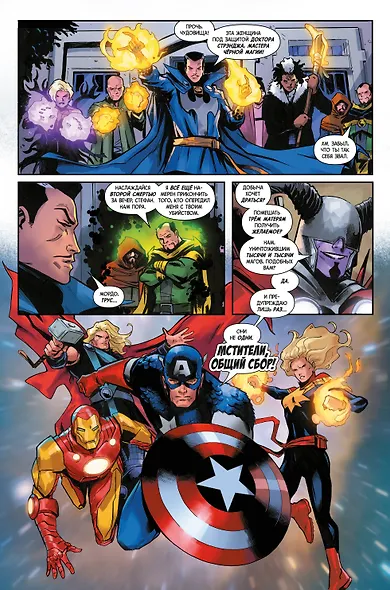 Смерть Доктора Стрэнджа - фото 7