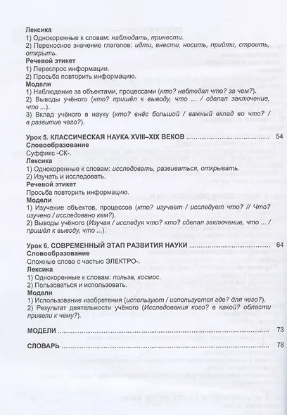 О науке по-русски: учебное пособие - фото 4