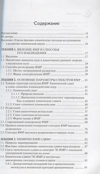 Лекции по спектроскопии ядерного магнитного резонанса Ч. 1 Вводный курс (мМирХимии) Устынюк - фото 2