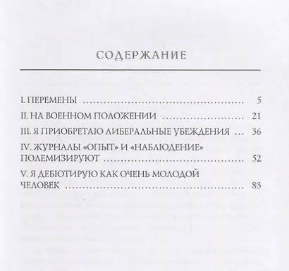 Николай Негорев, или Благополучный россиянин. Ч. 2 - фото 2