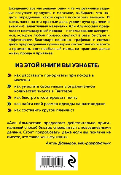 Хакни рутину. Как алгоритмы помогают справляться с беспорядком, не тупить в супермаркете и жить проще - фото 2