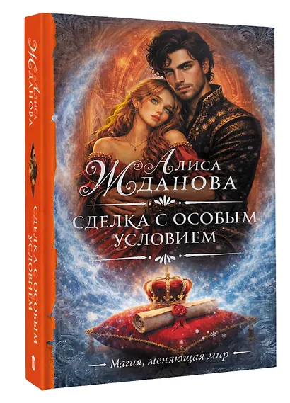 Сделка с особым условием - фото 3