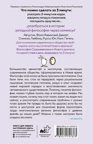 Философия за 3 минуты через комиксы. Средневековье и Новое время - фото 2