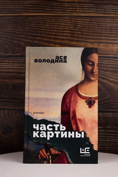 Часть картины - фото 5