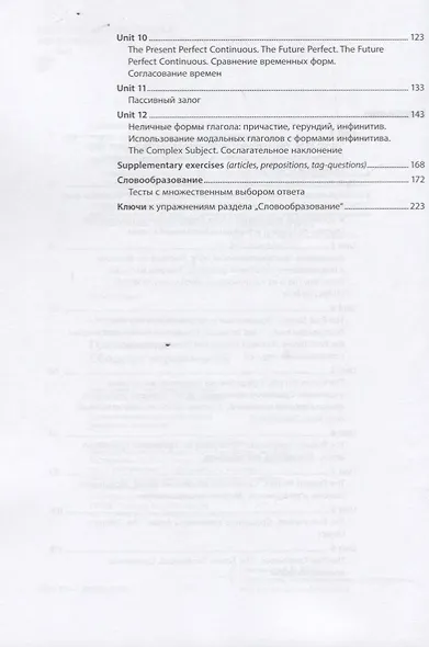 Английский язык. Грамматика. Сборник упражнений. Учебное пособие - фото 3