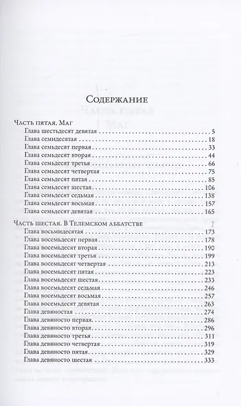 Исповедь. Том 4 - фото 3