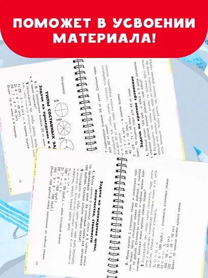 Все правила по математике для начальной школы - фото 6