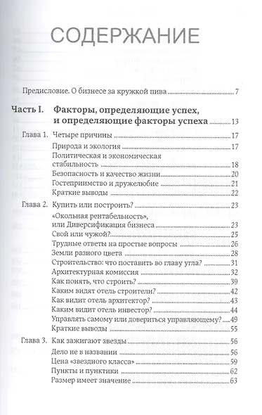 Отель в Австрии: Как купить, построить, управлять - фото 2