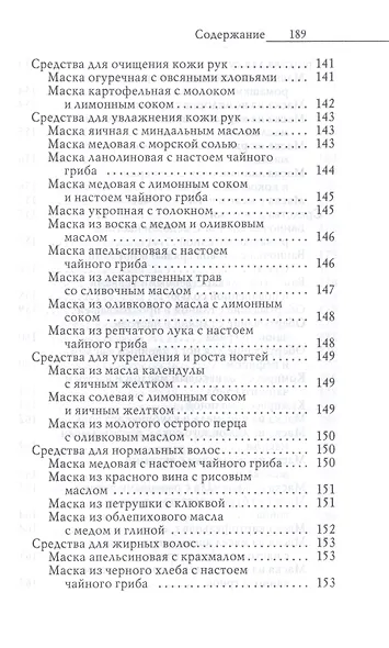 Секрет долголетия. Правильные чаи и настои - фото 5