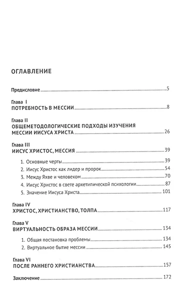 Мессия: монография - фото 2