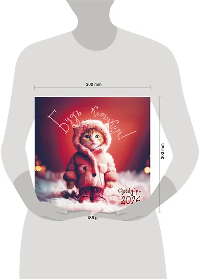 Будь котиком. Календарь настенный на 2026 год (300х300 мм) - фото 6