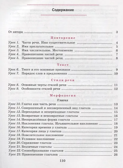 Русский язык. Тетрадь для повторения и закрепления. 7 класс - фото 2