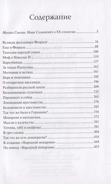 XX век: так что же было? Монархия, коммунизм, национал-социализм - фото 2