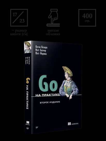 Go на практике - фото 9