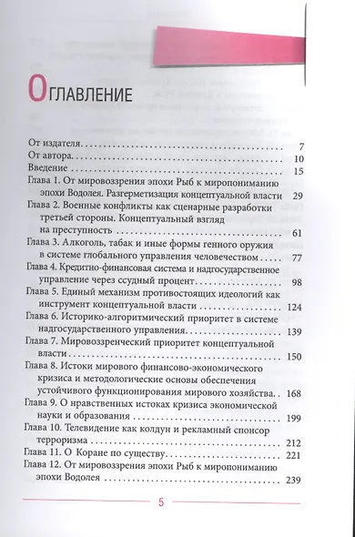 Глобальное управление и человек, или Как выйти из матрицы - фото 2