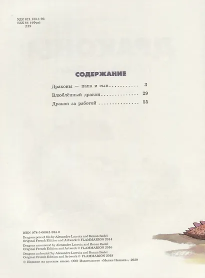 Драконы - папа и сын - фото 2