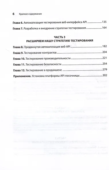 Тестирование веб-API - фото 9