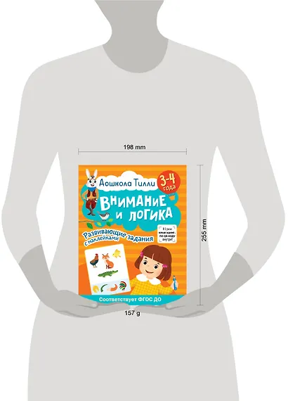 3-4 года. Дошкола Тилли. Внимание и логика. Развивающие задания с наклейками - фото 12