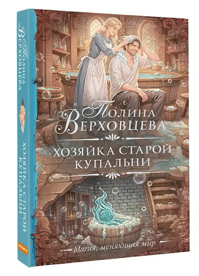 Хозяйка старой купальни - фото 3