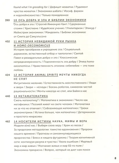 Экономика добра и зла. В поисках смысла экономики от Гильгамеша до Уолл-стрит - фото 5