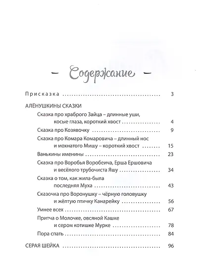 Алёнушкины сказки - фото 2