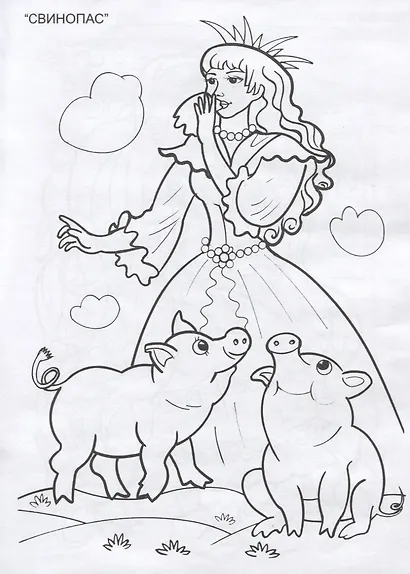 Что за сказки? - фото 2