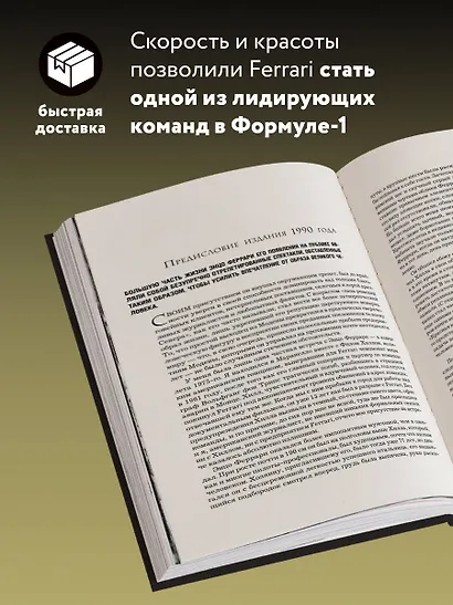 Энцо Феррари. Биография - фото 5