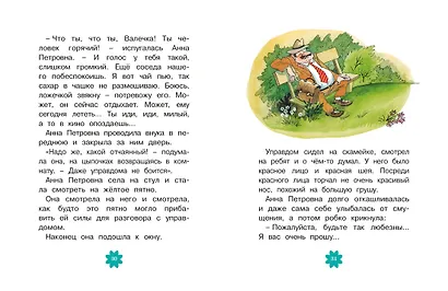 Приключения желтого чемоданчика - фото 5