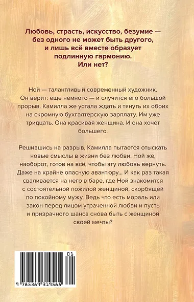 Любовь и ярость - фото 2