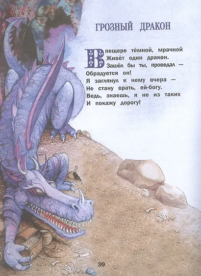 Сказки о драконах - фото 4