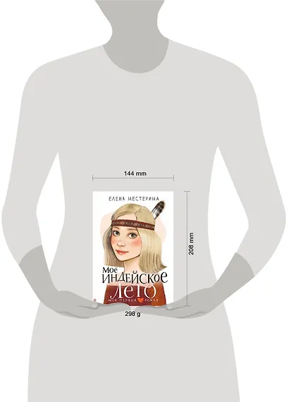 Моё индейское лето - фото 11