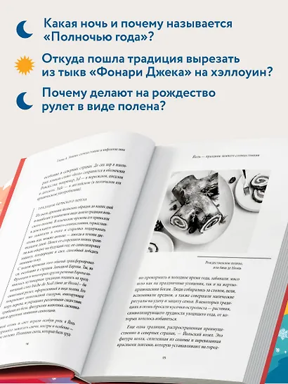 Мифы времен года - фото 5