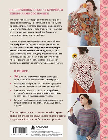 Непрерывное вязание крючком из цельных мотивов. Инновационный китайский метод - фото 2