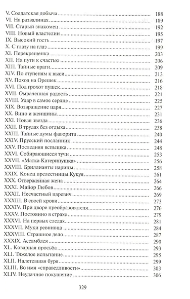 Петр и Анна.На закате любви - фото 4