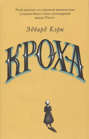 Кроха - фото 1