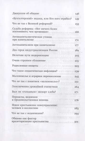 Цена утопии. История российской модернизации - фото 3