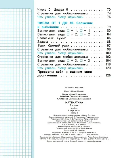 Математика. 1 класс. Учебник. В двух частях (комплект из 2 книг) - фото 4