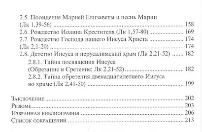 Младенец родился нам. Заметки о Евангелии детства Иисуса - фото 3