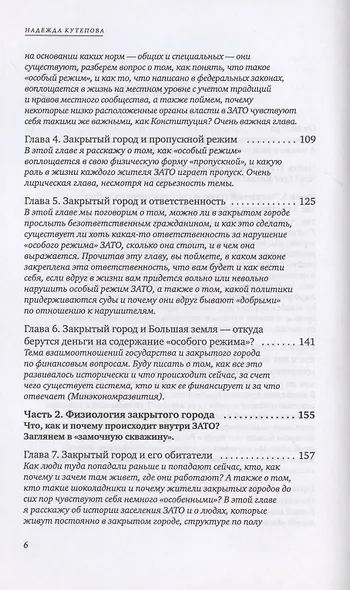 Тайны закрытых городов - фото 3