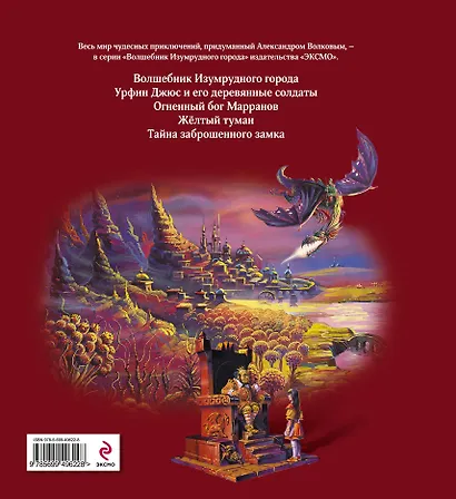 Семь подземных королей - фото 2