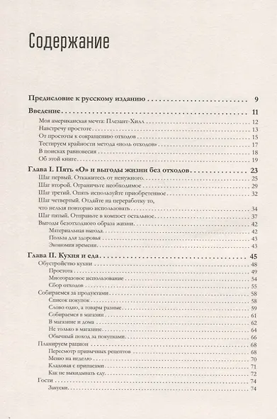 Дом без отходов: как сделать жизнь проще и не покупать мусор - фото 2