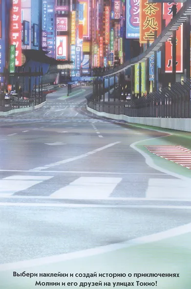 Развивающая книжка с многоразовыми наклейками и стикер-постером № МНСП 2107 "Тачки 2. Скорость вокруг света!" - фото 3